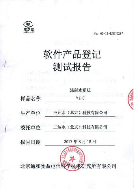 注射水系統(tǒng)報告